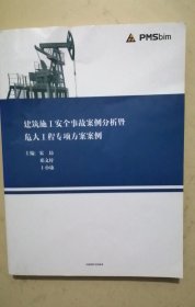 建筑施工安全事故案例分析暨危大工程专项方案案例