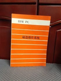 磁盘操作系统IBM PC