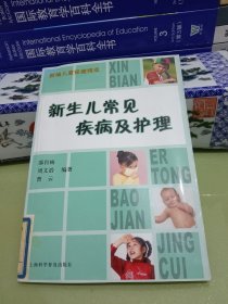 新生儿常见疾病及护理