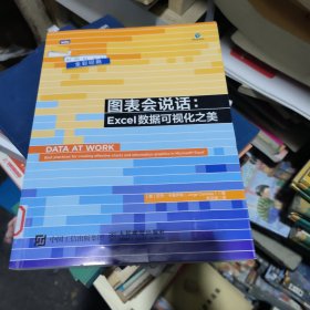 图表会说话