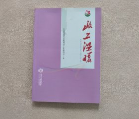 政工温暖 （全国23城市思想政治工作联络会 主编）