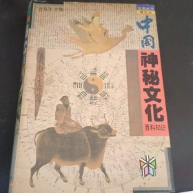 中国神秘文化