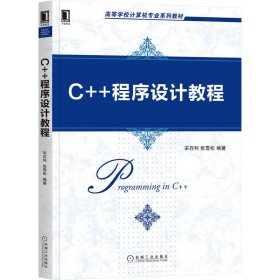 C++程序设计教程