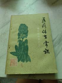医疗体育常识一慢性病体育疗法