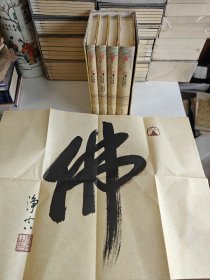 净空法师精选集 全四册 精装本
