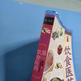 第一生活:第一饮食医药