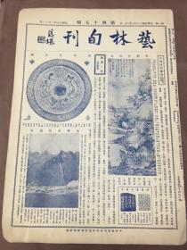 1929年3月21日，艺林旬刊，