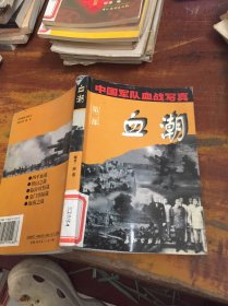 血潮 馆藏