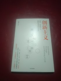 创新主义