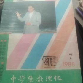 1988年中学生数理化