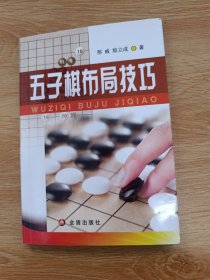 五子棋布局技巧