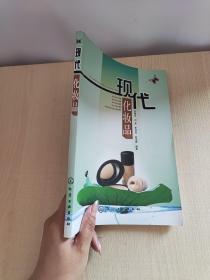 現(xiàn)代化妝品