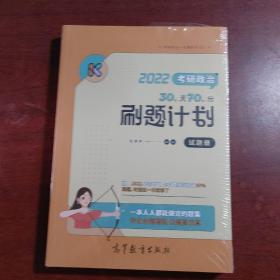 考研政治30天70分刷题计划（试题册）