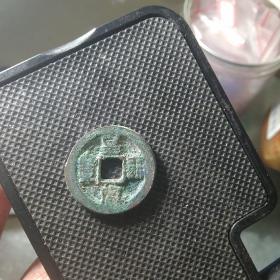 篆书深字长通版开元通宝