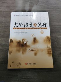 大学语文与写作