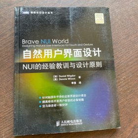 自然用户界面设计：NUI的经验教训与设计原则