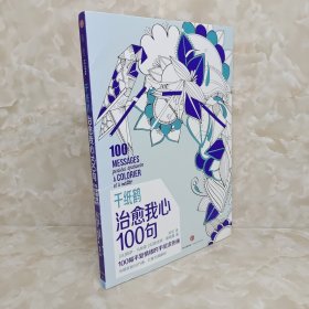 千纸鹤涂色系列 治愈我心100句