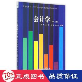 学(第3版)/王虹 大中专文科经管 王虹