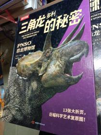 三角龙多利的秘密-开在家里的恐龙博物馆