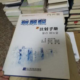 玻尿酸注射手册