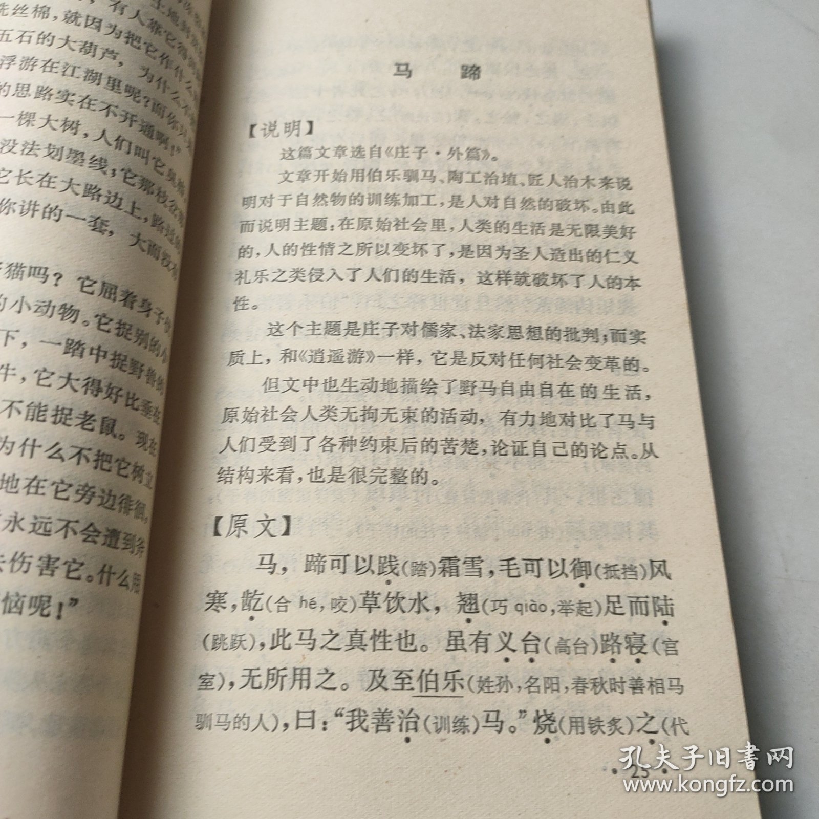 先秦诸子散文选译（2册合售）