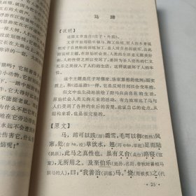 先秦诸子散文选译（2册合售）