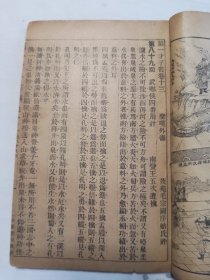 中新书局第一才子书卷十三 一册全
