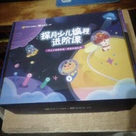 探月少儿编程进阶课T1、2、3、4、5五册全一套未使用