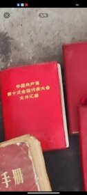 《十大》