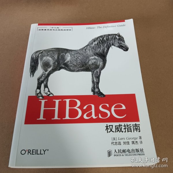 HBase权威指南