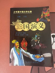 三国演义