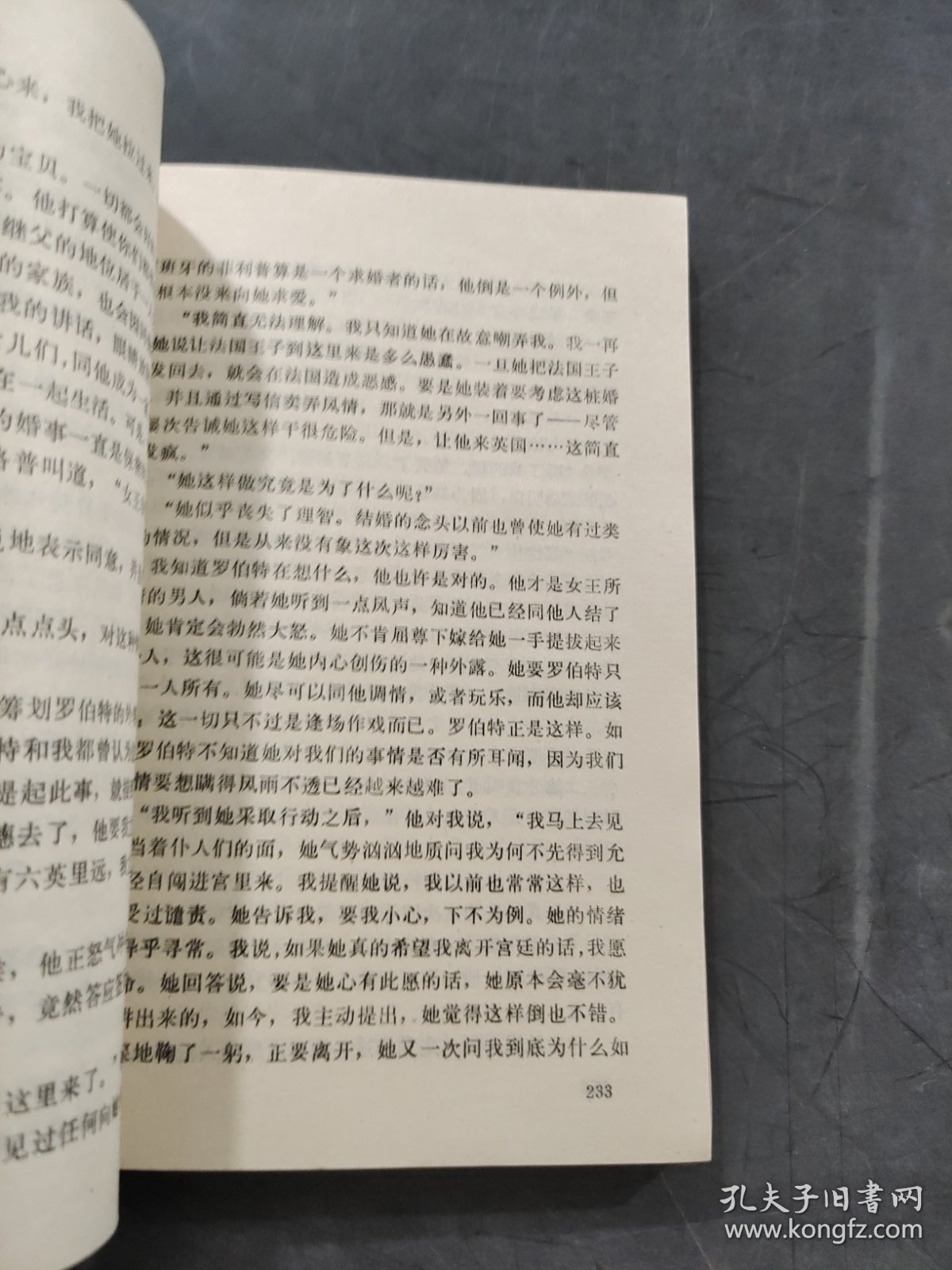 英宫逸事