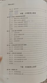 教育心理学