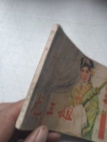 尤三姐