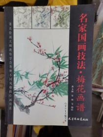 写意竹画法（211226大16开A）