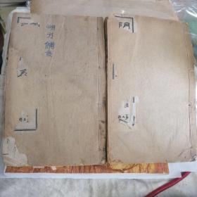 【线装】 朔方备乘（2册卷二十三至三十八）