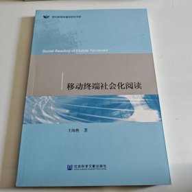 移动终端社会化阅读