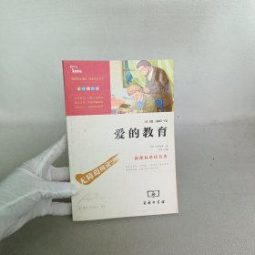 爱的教育