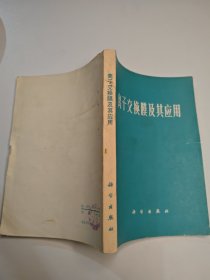 離子交換膜及其應(yīng)用