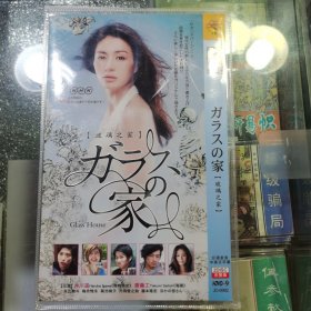 日剧 玻璃之家 dvd