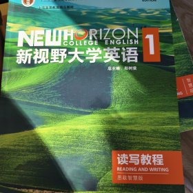 新视野大学英语1读写教程