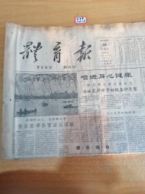 体育报1962年4月26日