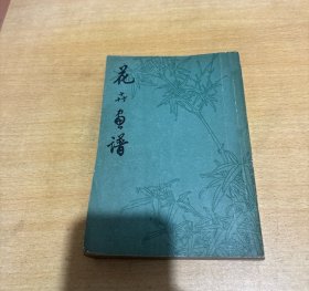 花卉画谱