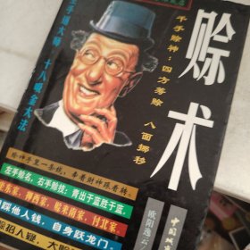 赊术/欧阳逸云/编著