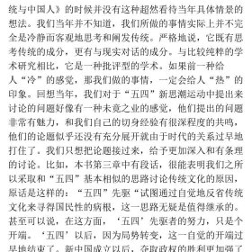 (刘再复)传统与中国人  文津出版社（一本传统文化的反思之书，经由一代人对国民性的大讨论，读懂传统文化对 “中国人”的形塑。）