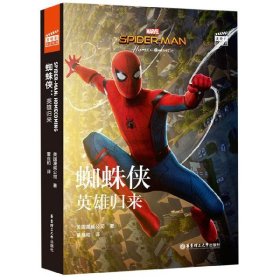 大电影双语阅读.Spider-Man:Homecoming蜘蛛侠：英雄归来(赠英文音频、电