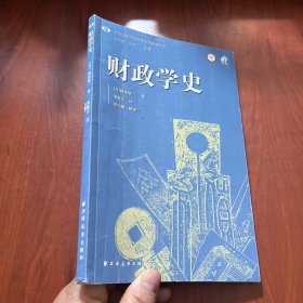 财政学史