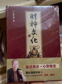 财神文化