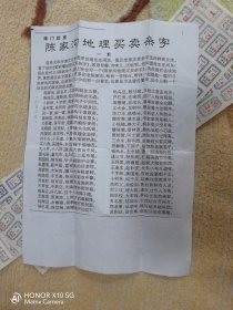 陈家沟地理