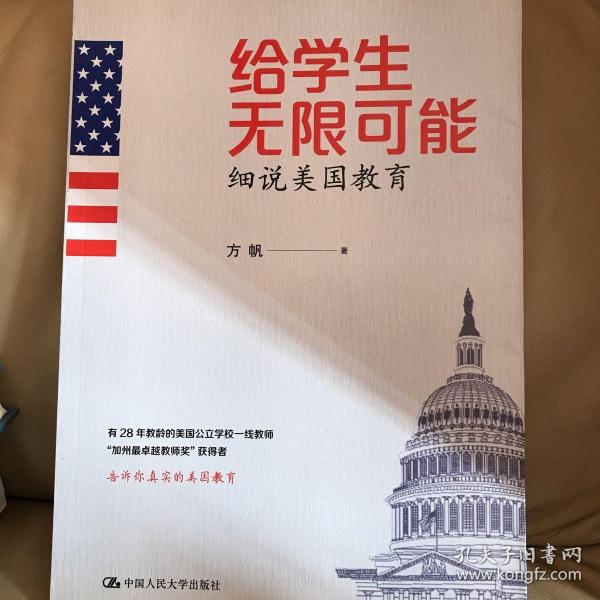 给学生无限可能：细说美国教育